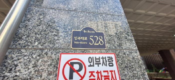 2025타경512706 상가근린 · 인천광역시 남동구 인주대로