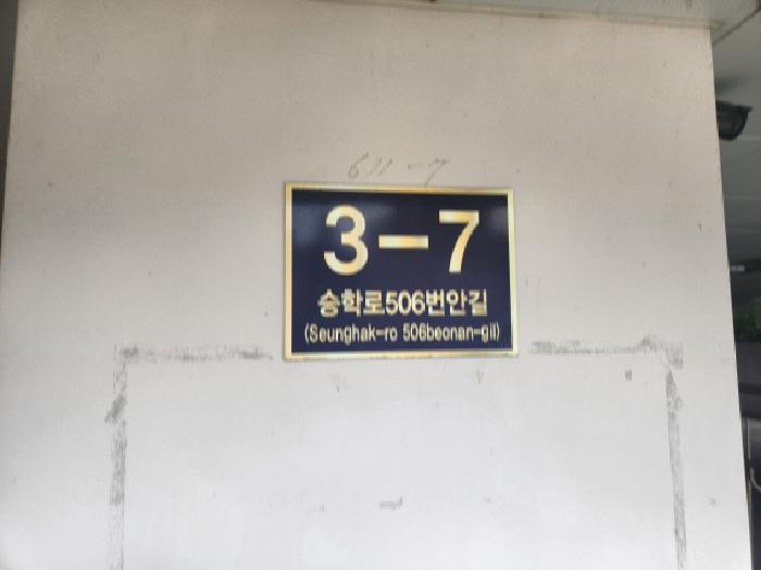2025타경512716 다세대연립 · 인천광역시 서구 승학로56번안길