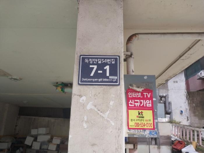 2025타경512822 다세대연립 · 인천광역시 미추홀구 독정안길54번길