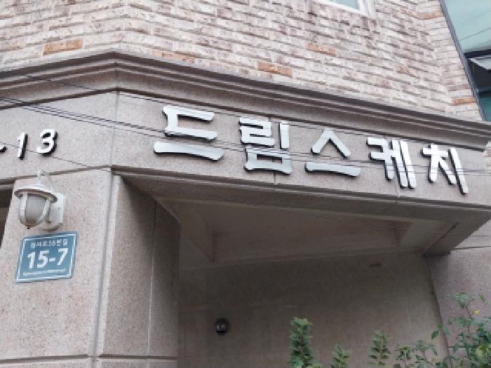 2025타경512857 다세대연립 · 인천광역시 서구 경서동 738-13 드림스케치 1동 2층201호