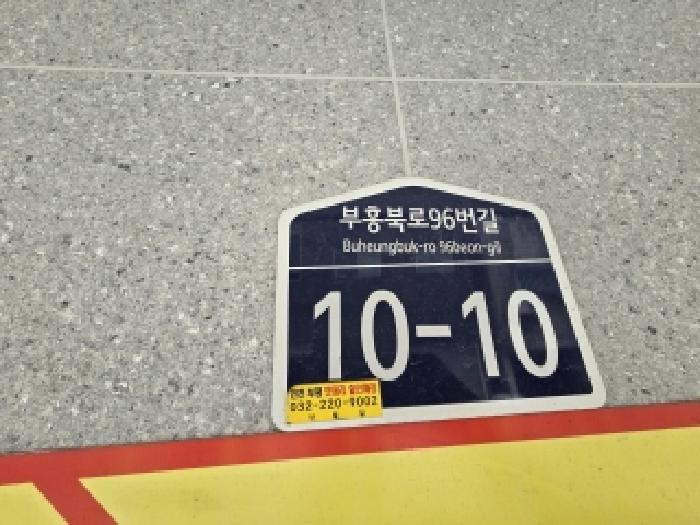 2025타경512933 아파트 · 인천광역시 부평구 부흥북로96번길