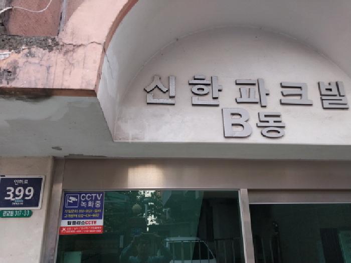 2025타경512979 다세대연립 · 인천광역시 미추홀구 인하로