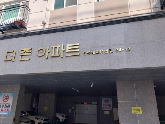 2025타경513235 상가근린 · 인천광역시 미추홀구 숭의동 346-35 더존아파트 4층403호