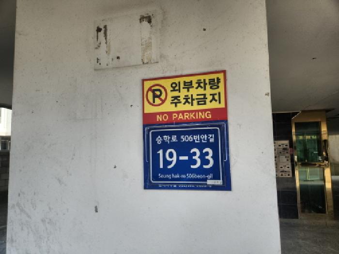 2025타경513287 다세대연립 · 인천광역시 서구 승학로56번안길
