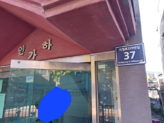 2025타경513377 다세대연립 · 인천광역시 미추홀구 석정로329번길
