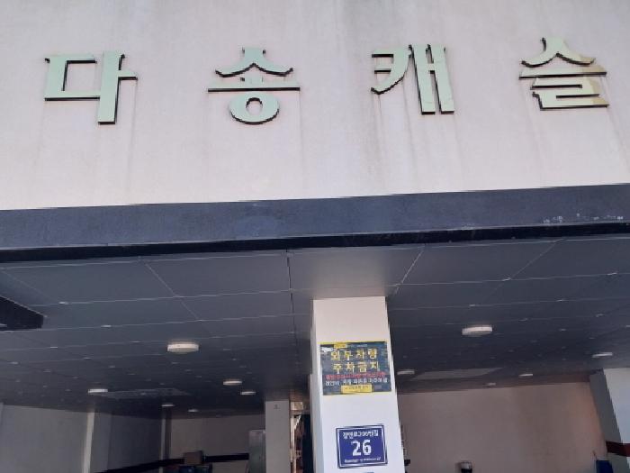 2025타경513390 다세대연립 · 인천광역시 미추홀구 도화동 624-133 다송캐슬 4층401호