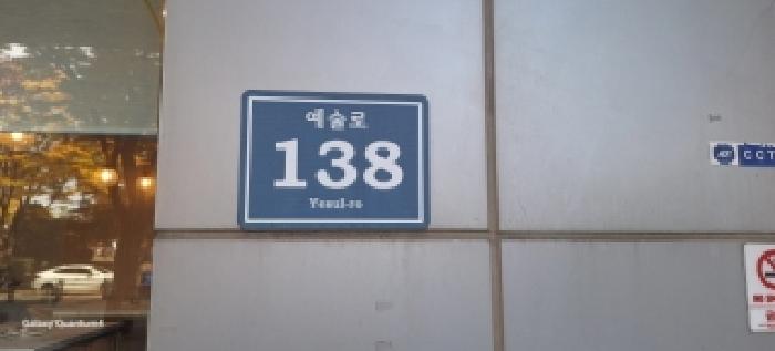 2025타경513450 상가근린 · 인천광역시 남동구 예술로