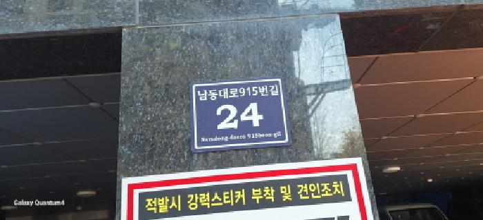 2025타경513470 상가근린 · 인천광역시 남동구 남동대로915번길