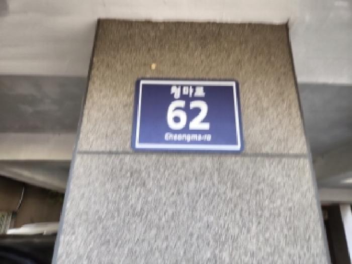 2025타경513667 다세대연립 · 인천광역시 서구 청마로