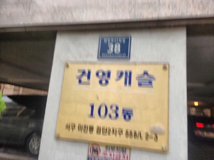 2025타경513988 다세대연립 · 인천광역시 서구 완정로45번길