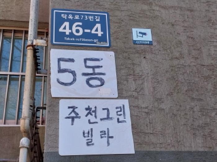 2025타경514609 다세대연립 · 인천광역시 서구 탁옥로73번길