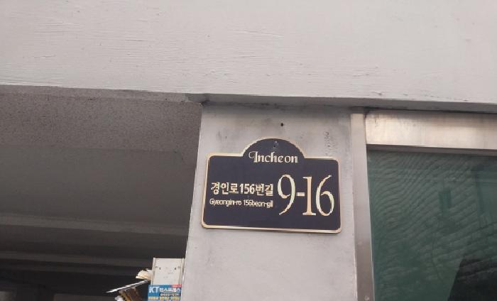 2025타경514760 다세대연립 · 인천광역시 미추홀구 경인로156번길