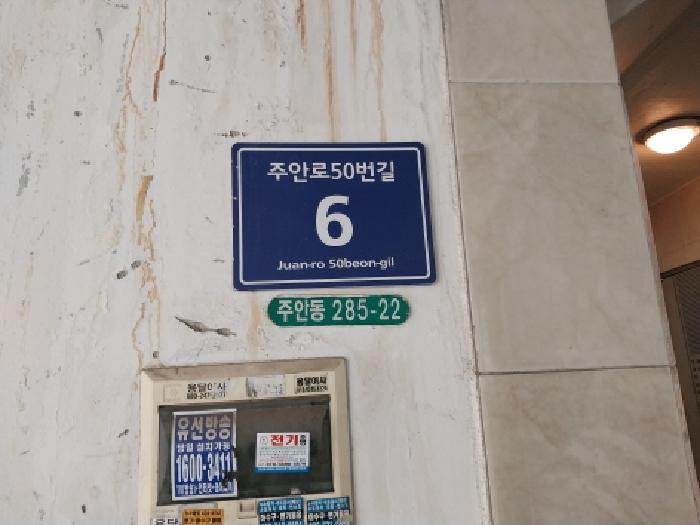 2025타경514975 아파트 · 인천광역시 미추홀구 주안로50번길