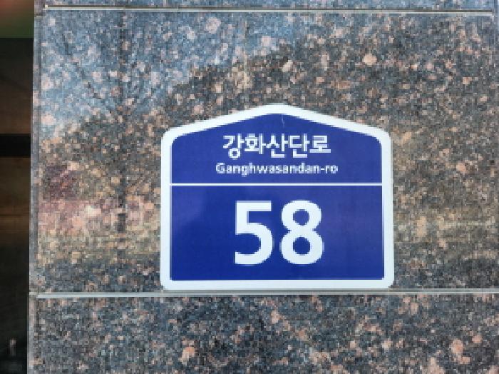 2025타경798 상가근린 · 인천광역시 강화군 강화읍 월곳리 753-4 강화인더스타운2 1층111호