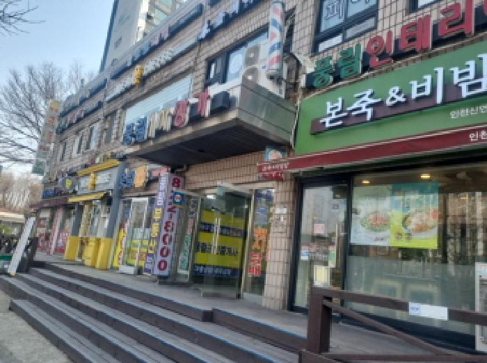 2025타경834 상가근린 · 인천광역시 연수구 함박뫼로