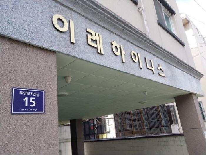 2026타경500211 다세대연립 · 인천광역시 미추홀구 주안로7번길