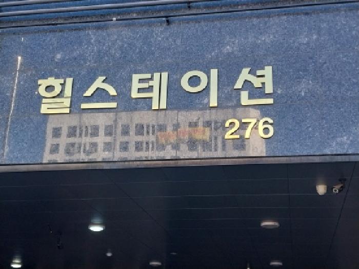 2026타경500333 상가근린 · 인천광역시 서구 석남동 509-1 힐스테이션 11층1102호