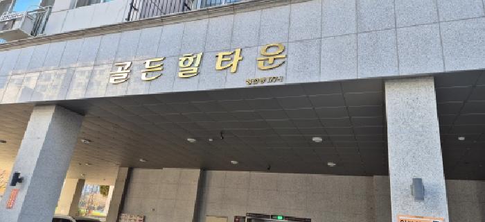 2026타경500525 상가근린 · 인천광역시 부평구 청천동 177-1 골든힐타운 2층201호