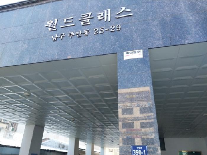 2026타경500576 상가근린 · 인천광역시 미추홀구 주안동 25-29 월드클래스 2층206호