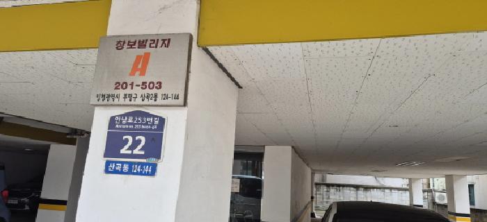 2026타경501513 다세대연립 · 인천광역시 부평구 안남로253번길