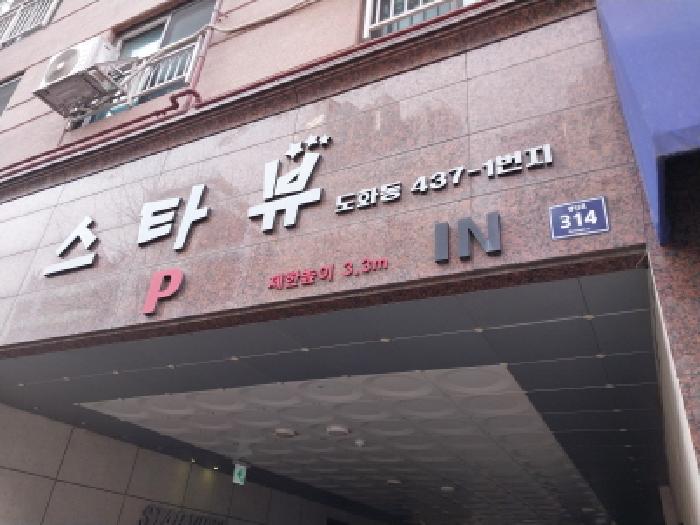 2026타경501521 상가근린 · 인천광역시 미추홀구 도화동 437-1 스타뷰 4층406호