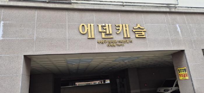 2026타경501633 상가근린 · 인천광역시 부평구 장제로156번길
