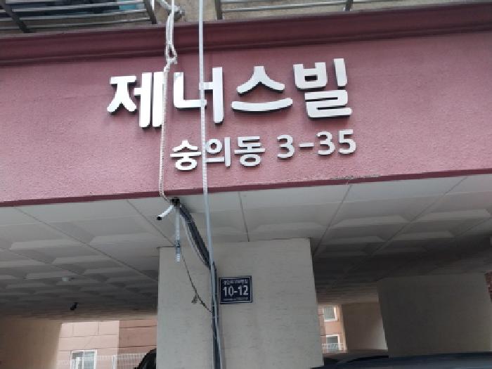 2026타경501698 상가근린 · 인천광역시 미추홀구 숭의동 3-35 제너스빌 4층402호