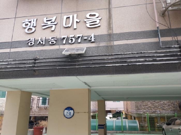 2026타경501772 다세대연립 · 인천광역시 서구 경서로32번길