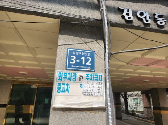 2026타경502058 다세대연립 · 인천광역시 서구 검암로9번길