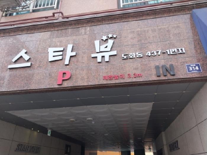 2026타경502134 상가근린 · 인천광역시 미추홀구 도화동 437-1 스타뷰 10층1004호