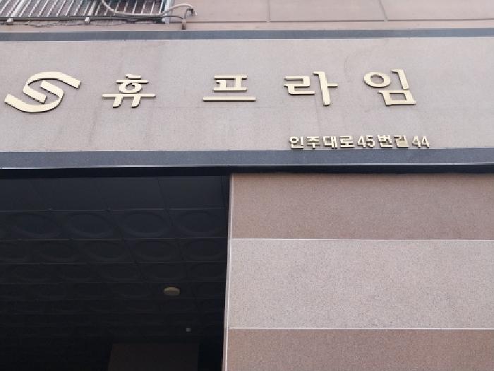 2026타경502143 다세대연립 · 인천광역시 미추홀구 숭의동 303-1 휴프라임 12층1202호