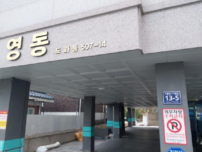 2026타경502173 다세대연립 · 인천광역시 미추홀구 수봉로171번길