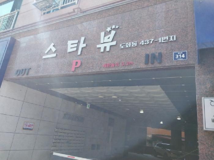 2026타경502527 상가근린 · 인천광역시 미추홀구 도화동 437-1 스타뷰 4층409호