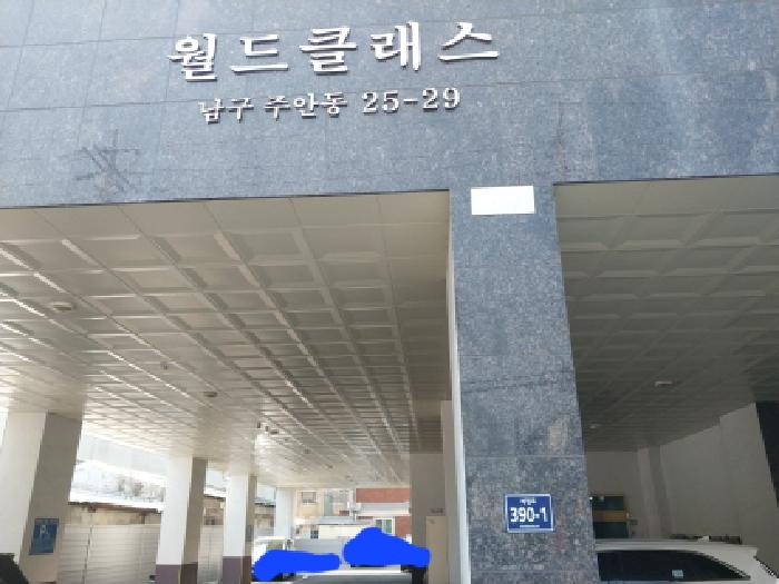 2026타경503117 상가근린 · 인천광역시 미추홀구 주안동 25-29 월드클래스 4층403호