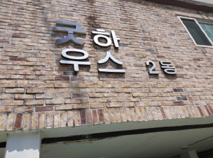 2026타경503446 다세대연립 · 인천광역시 미추홀구 주안동 928-23 굿하우스 2동 5층501호