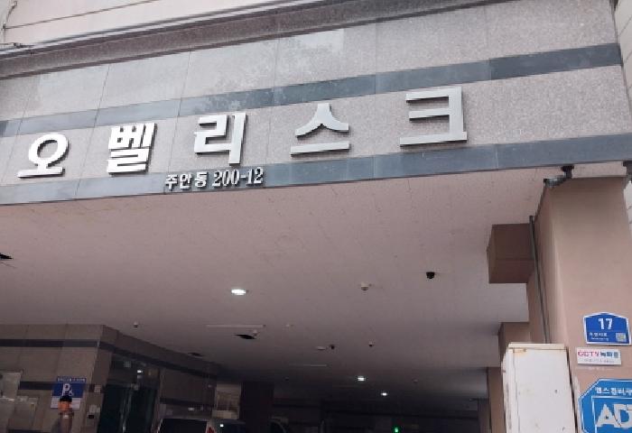 2026타경503735 상가근린 · 인천광역시 미추홀구 주안동 200-12 오벨리스크 4층401호