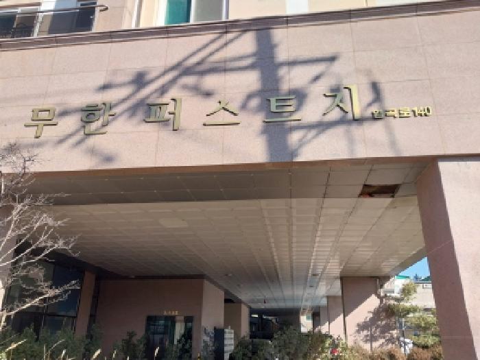 2026타경91 상가근린 · 인천광역시 서구 가좌동 136 무한퍼스트지 2층203호
