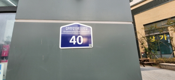 2023타경45888 상가근린 · 경기도 김포시 김포한강10로133번길 40-0