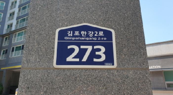 2025타경2571 아파트 · 경기도 김포시 김포한강2로