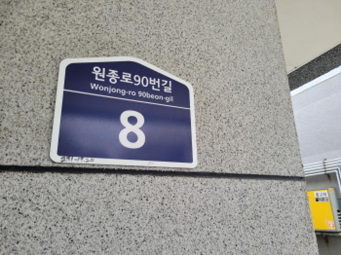 2025타경2687 다세대연립 · 경기도 부천시 오정구 원종로90번길