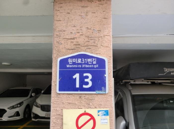 2025타경2854 다세대연립 · 경기도 부천시 원미구 원미로31번길