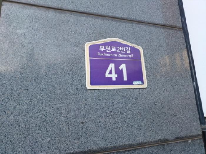 2025타경31890 아파트 · 경기도 부천시 원미구 부천로2번길 41 13층 1302호 (심곡동, 에코스마트1)