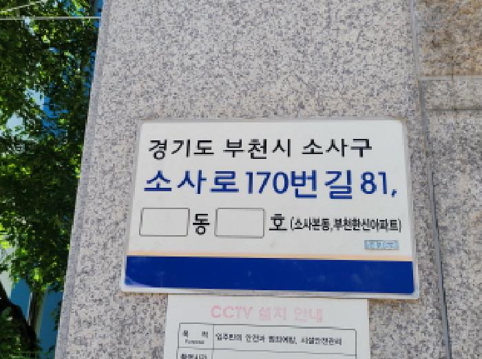 2025타경33835 아파트 · 경기도 부천시 소사구 소사본동 277-12 부천한신아파트 105동 7층 702호