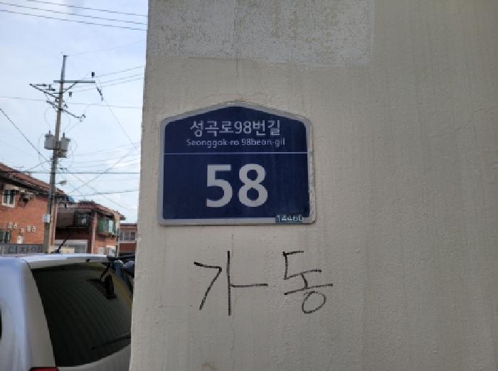 2025타경34378 다세대연립 · 경기도 부천시 오정구 여월동 3-82 우성빌라 가동 2층202호