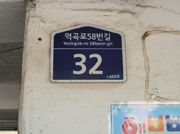 2025타경34509 다세대연립 · 경기도 부천시 원미구 역곡로58번길