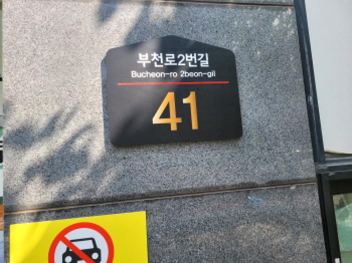 2025타경34512 아파트 · 경기도 부천시 원미구 심곡동 142-14 에코스마트1 10층1006호