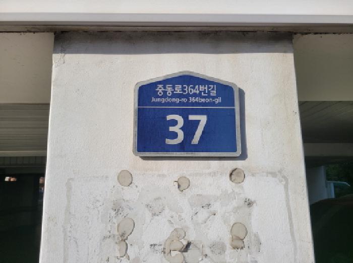 2025타경34709 다세대연립 · 경기도 부천시 원미구 중동로364번길