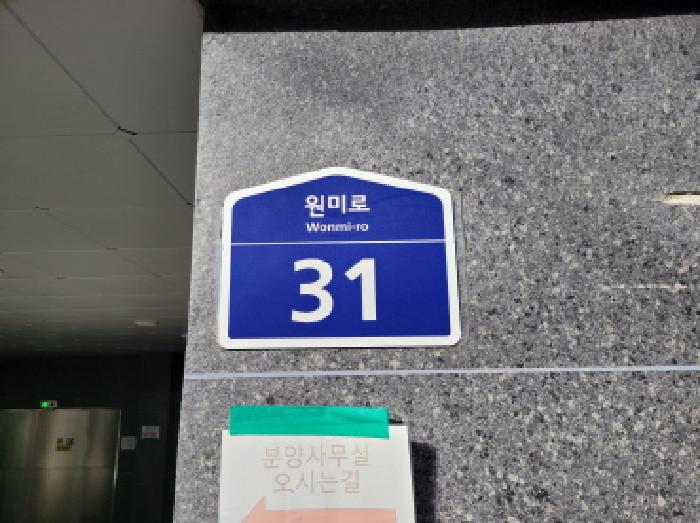 2025타경34755 상가근린 · 경기도 부천시 원미구 원미로
