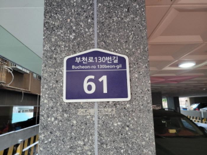 2025타경35113 다세대연립 · 경기도 부천시 원미구 원미동 80-4 도담빌리지 5층501호