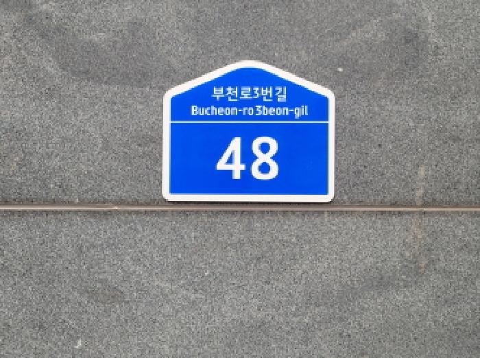 2025타경35131 상가근린 · 경기도 부천시 원미구 심곡동 385 심곡동피노키오상가 지1층비106호